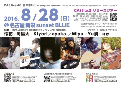 【CAS live.46＠名古屋】