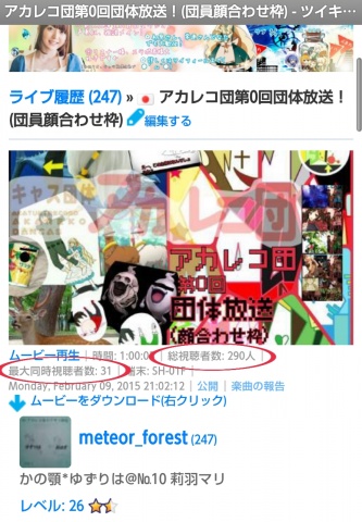 【アカレコ団団体放送第0回！無事終了！】
