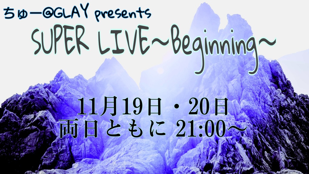 SUPER LIVE〜Beginning〜の開催について💙
