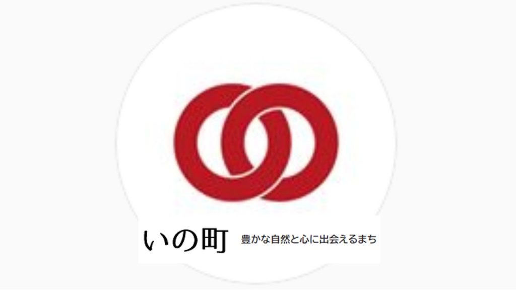 20240906 ＃いの町議会 令和6年第3回定例会
