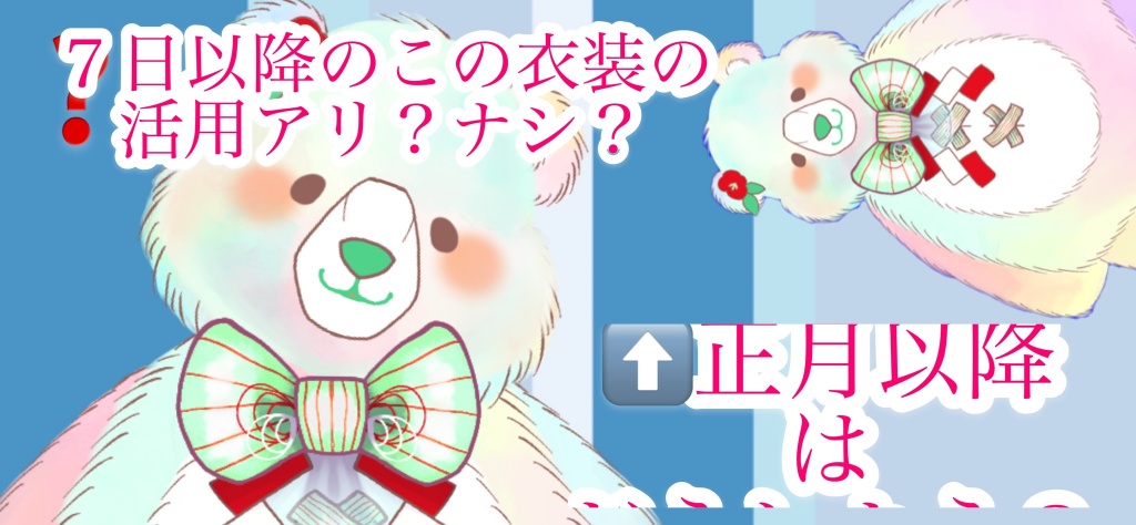 告知忘れてた…！！