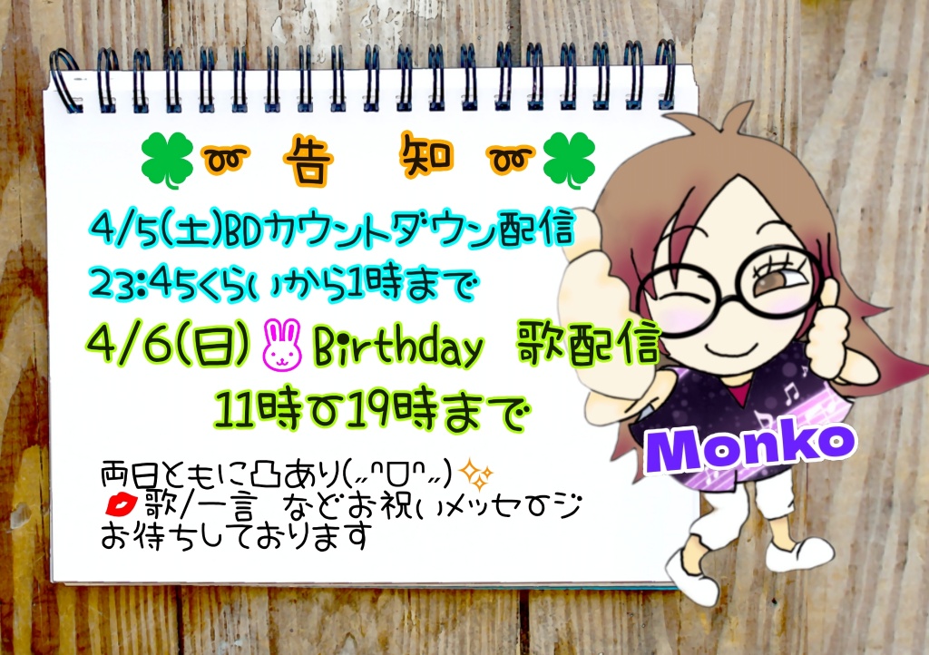 ✨4/6Monko爆誕祭✨
