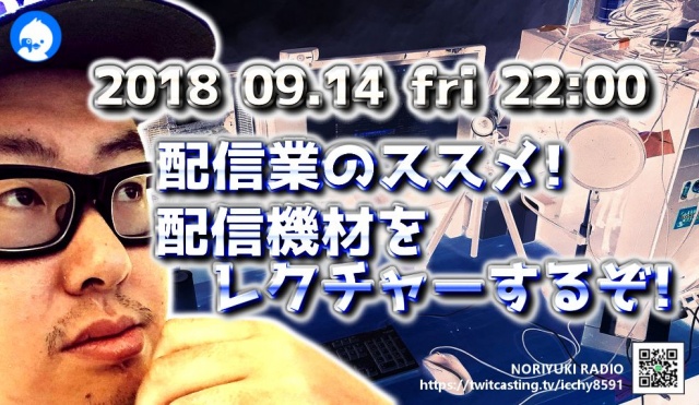モイ！配信業のススメ！配信機材をレクチャーするぞ！