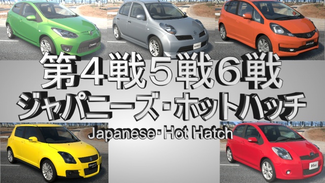 5月27日（土）【勝GTシーズン６】第４戦Japanese・Hot