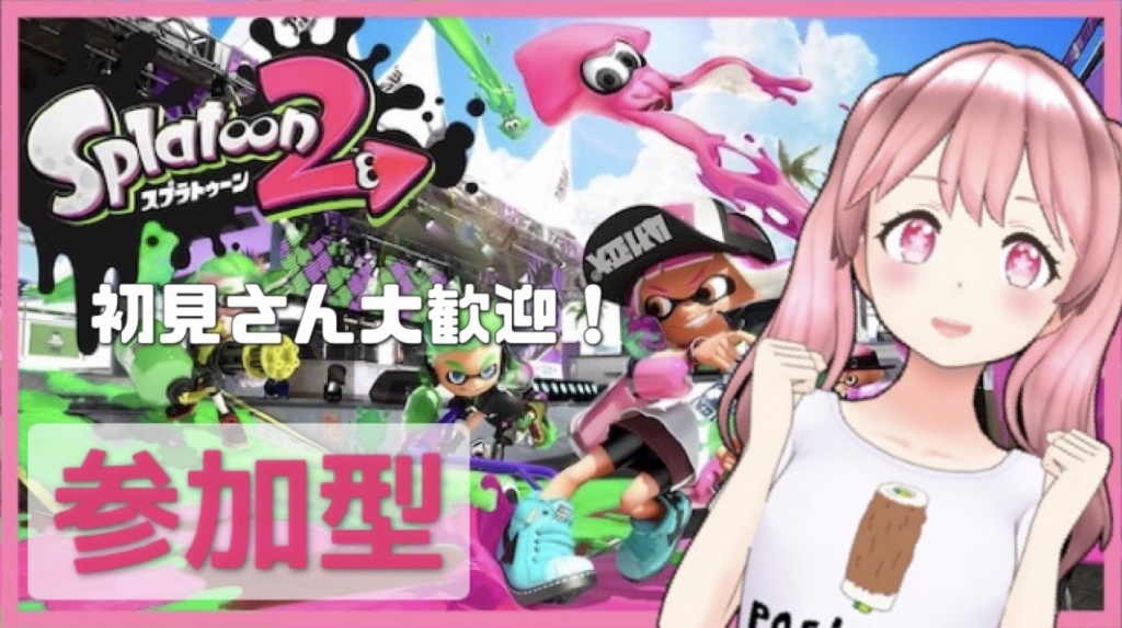 【スプラトゥーン２】