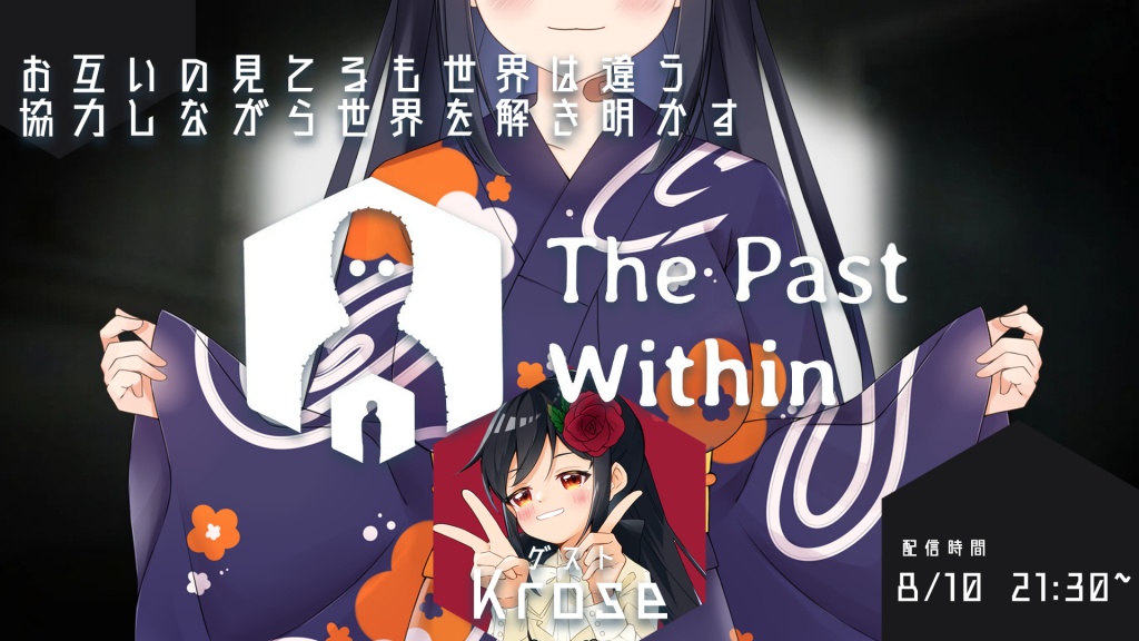 The Past Within【協力型パズルゲーム】
