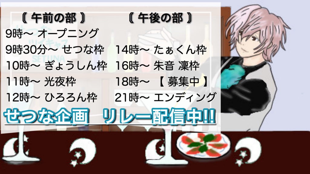 リレー配信参加しまーす|ू･ω･` )
