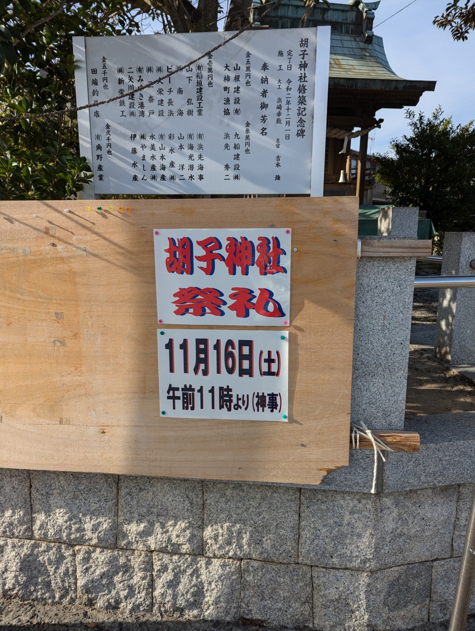 11月16日(土)11時～胡子神社によるえびす講祭り⛩️
