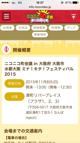 今週の日曜日に大阪町会議に参戦します！