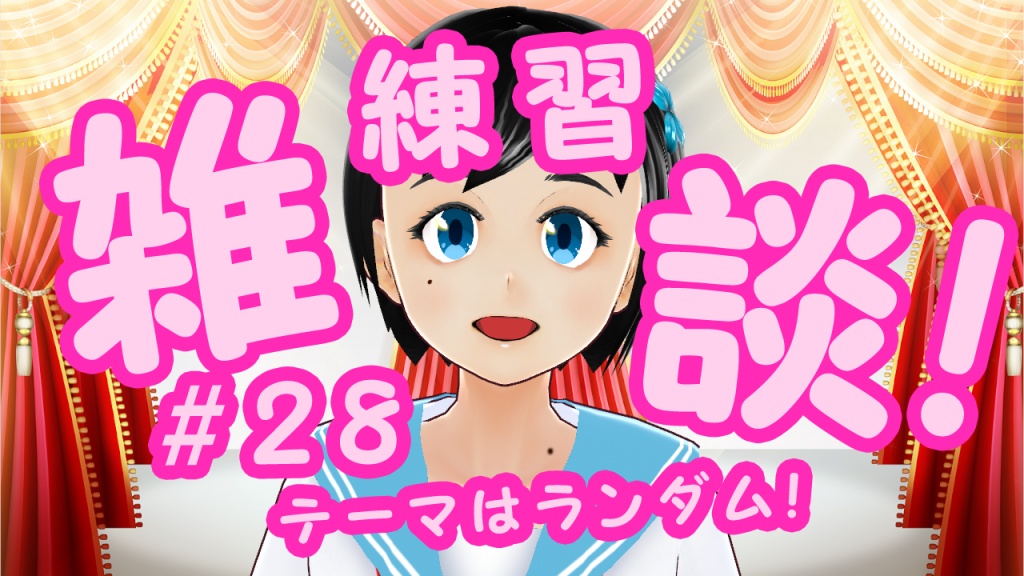 11/1(火)のお昼12:00から、ランダム雑談します!
