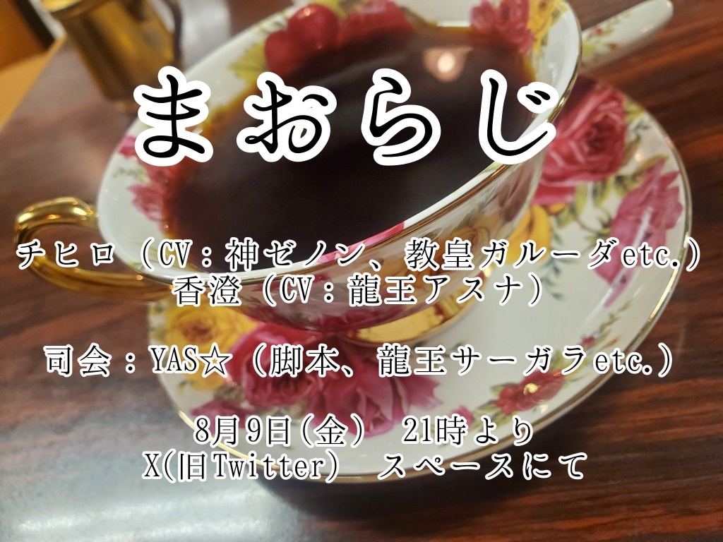 「まおらじ」　第2回　
