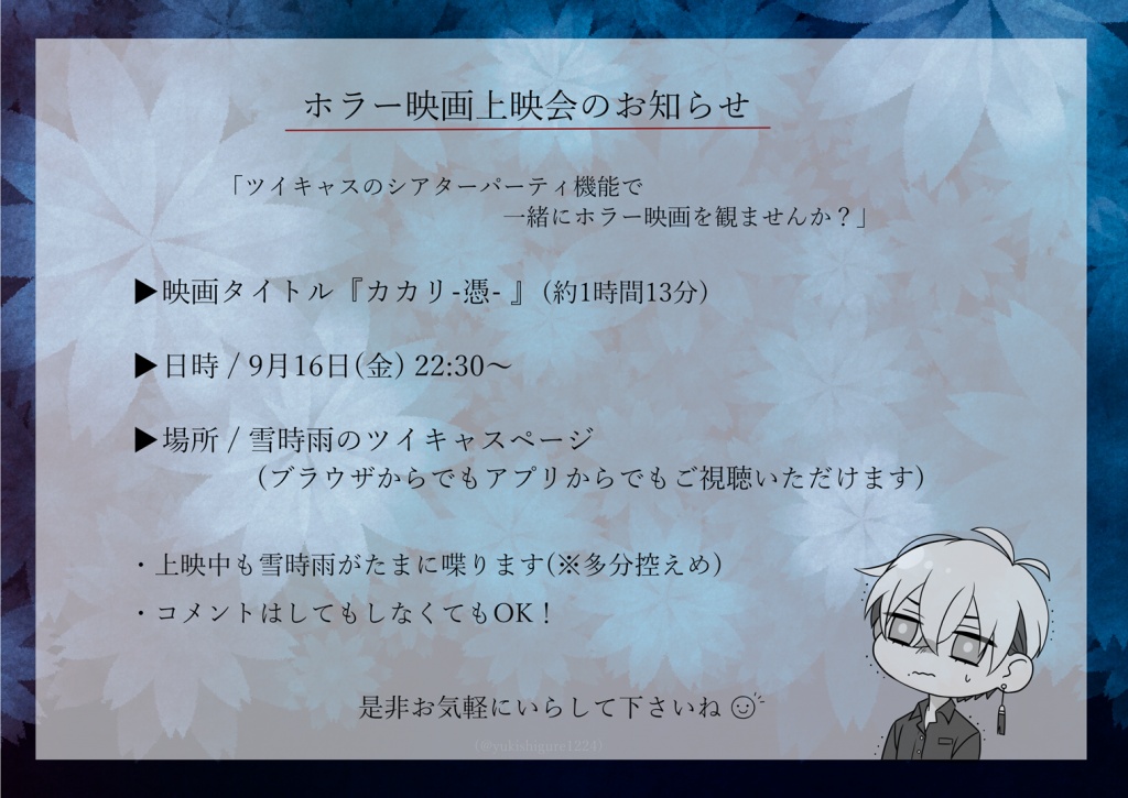 【ホラー映画上映会のお知らせ】
