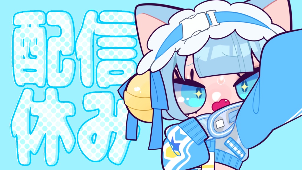 労働いかなきゃいけなくなったので今日はぽやしみ(‏՞߹