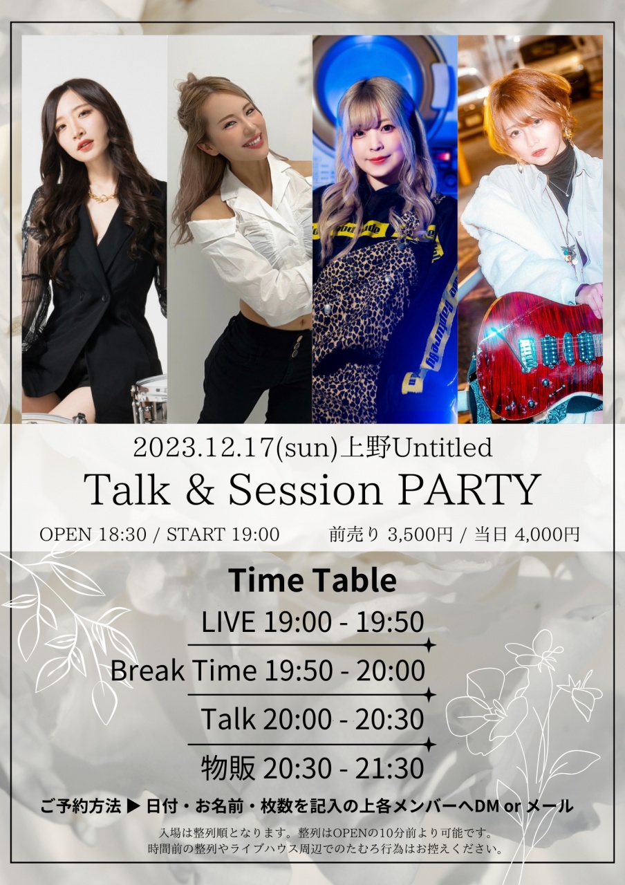 12月17日は【 Talk & Session LIVE！】
