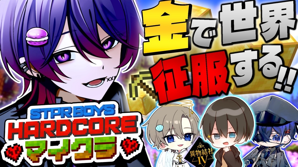 22時からマイクラやります！！これが…最後。