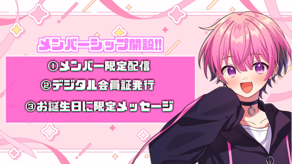 メンシプ開設しました🩷
