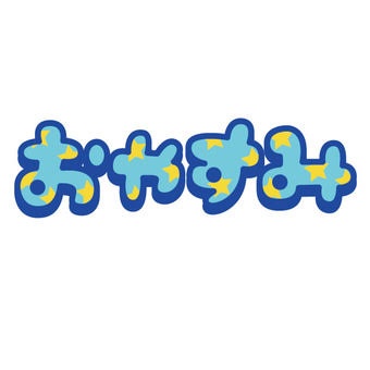 今夜はあの方の夜枠見たいので、こちらはお休みで終わ