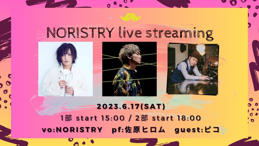 【本日配信ライブ】streaming live 42st【ゲスト: ピ