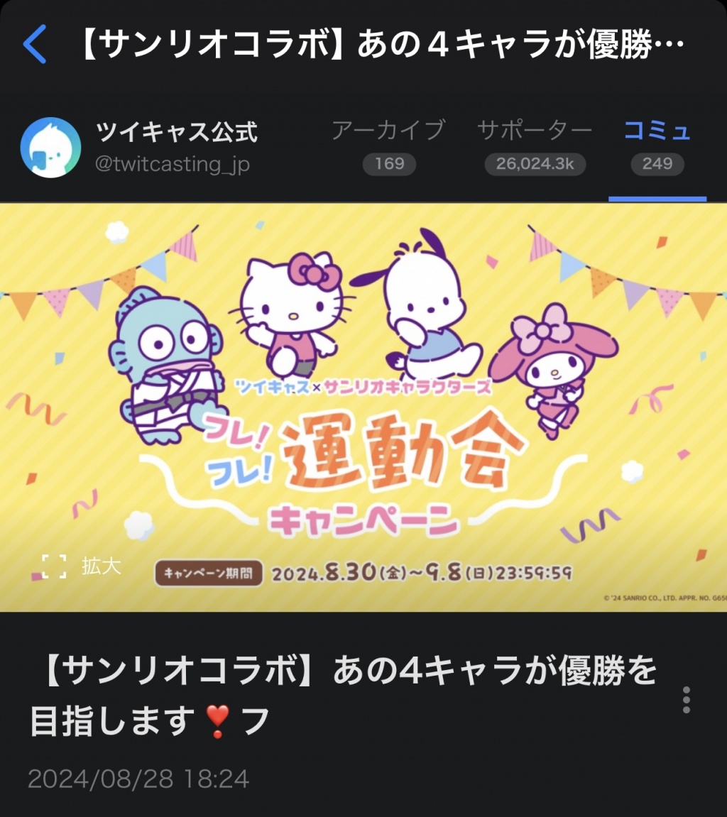 今年もサンリオコラボ来ましたね(ㅅ´ ˘ `)
