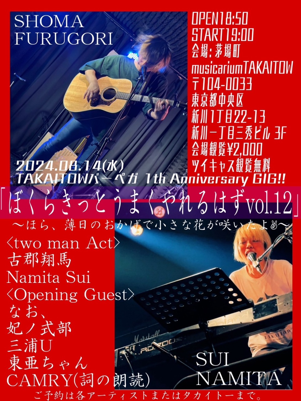 8/14(水)#TAKAITOWバーペガ 1th Anniversary GIG!!
