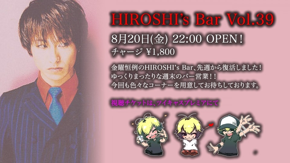 HIROSHI’s Bar Vol.39