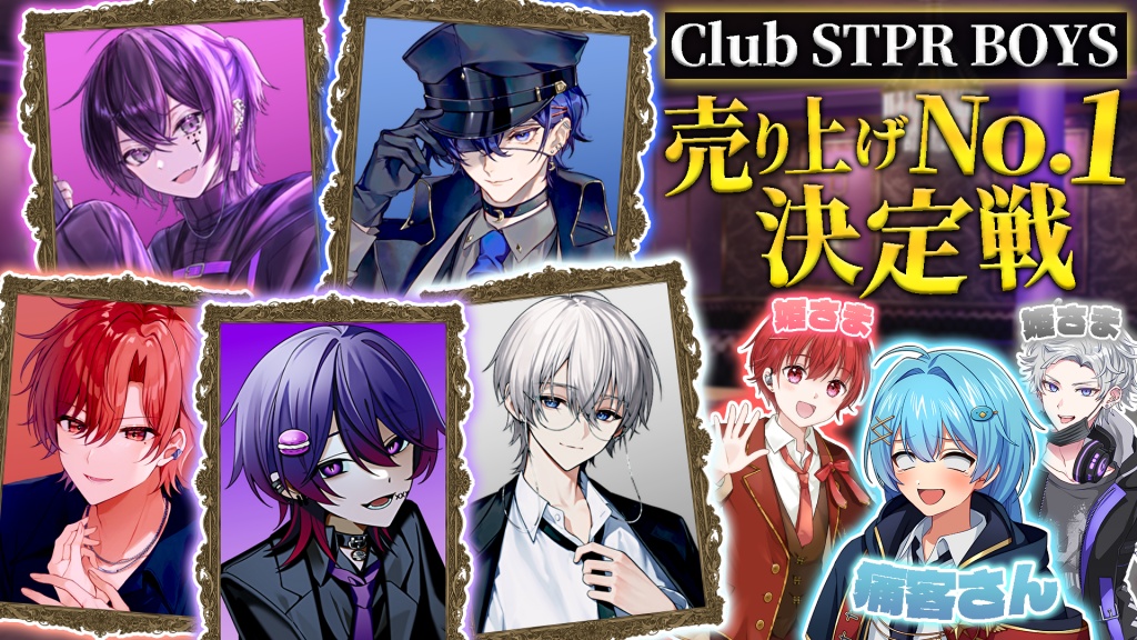 今夜限定!!BOYSホストクラブ開店♡
