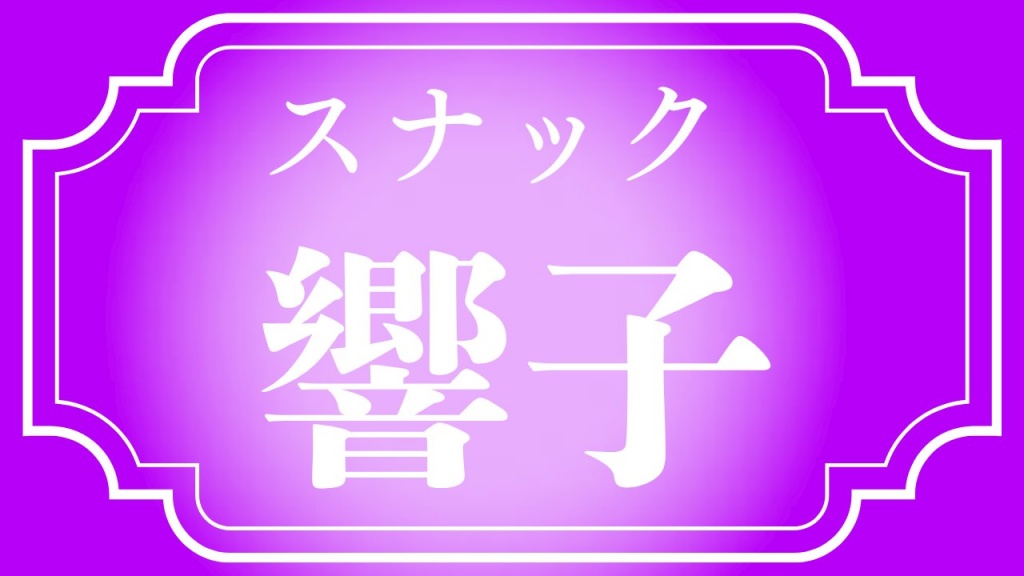 本日予定のメンシプ配信はリスケしたいと思います💦
