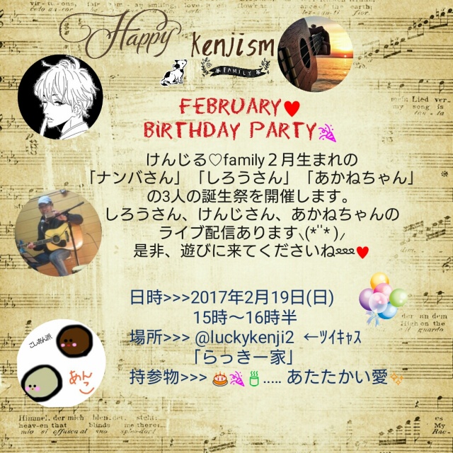 (❁ᴗ͈ˬᴗ͈) February Birthday  Party  のご案内