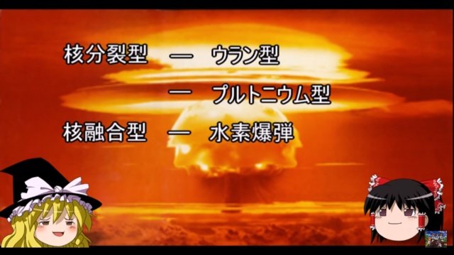 核兵器の仕組みについて簡単に説明されているものがあ