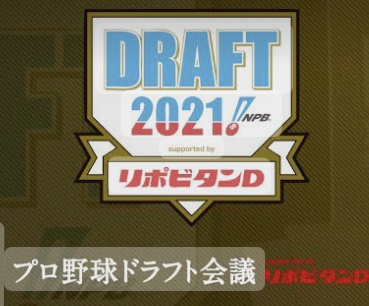 プロスピ団体交流戦ドラフト開催
