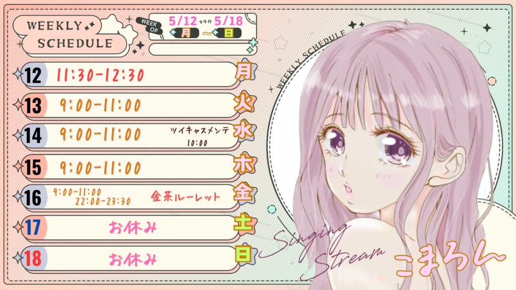 スケジュールだーい🗓
