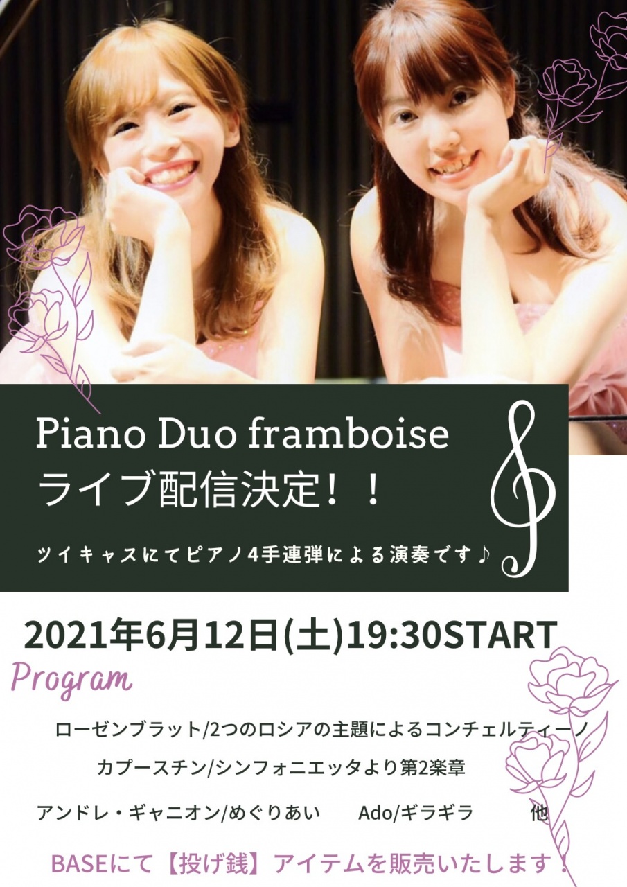 【🎹本日19:30〜 Piano Duo framboiseライブ配信🎹】