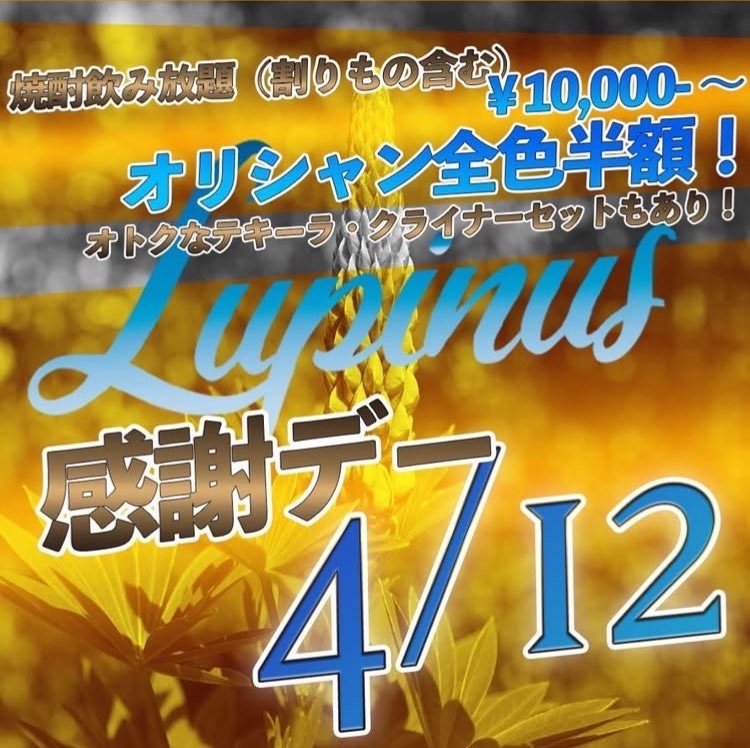 明日4月12日は感謝デーになります！
