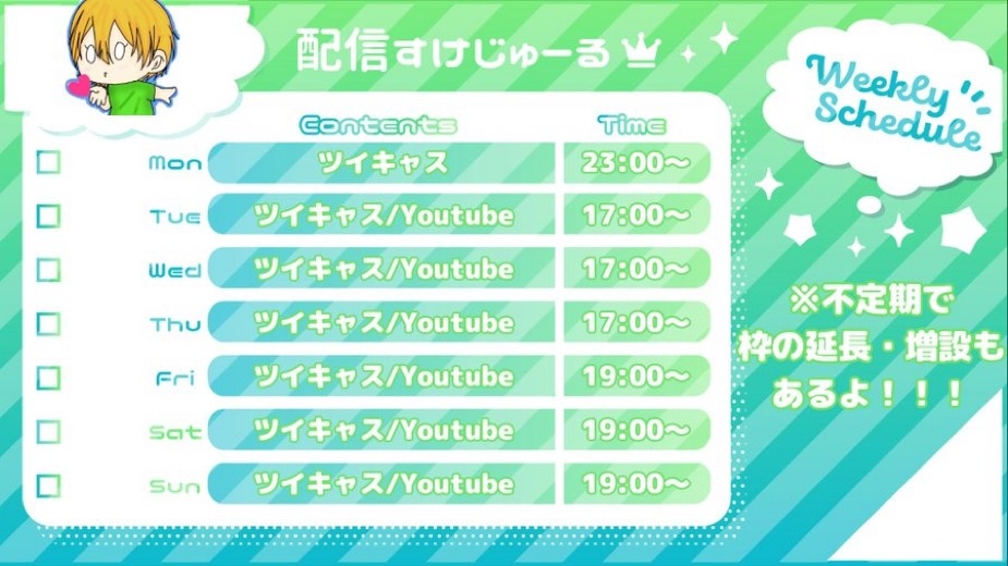 今週のスケジュール表だよ！(っ˙꒳​˙ )っ        
