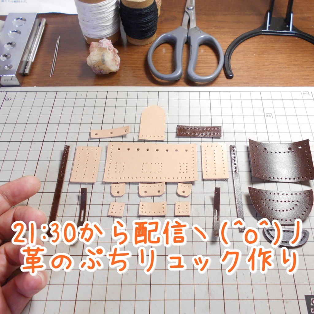 革のミニチュアのリュック作りヽ(^o^)丿
