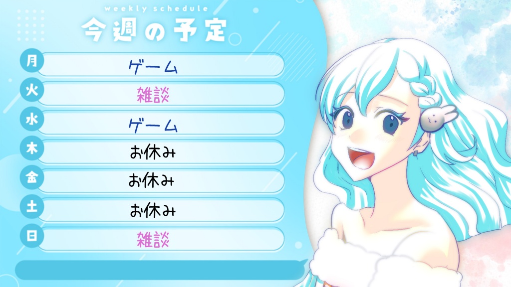 🐰今週の予定表🐰
