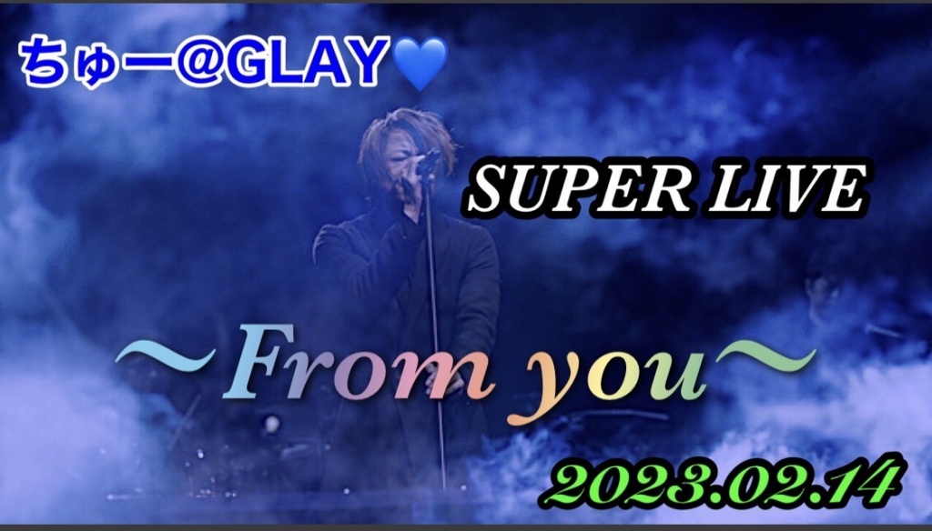 SUPER LIVE~From you〜へ、お越し頂いた皆様へ💙
