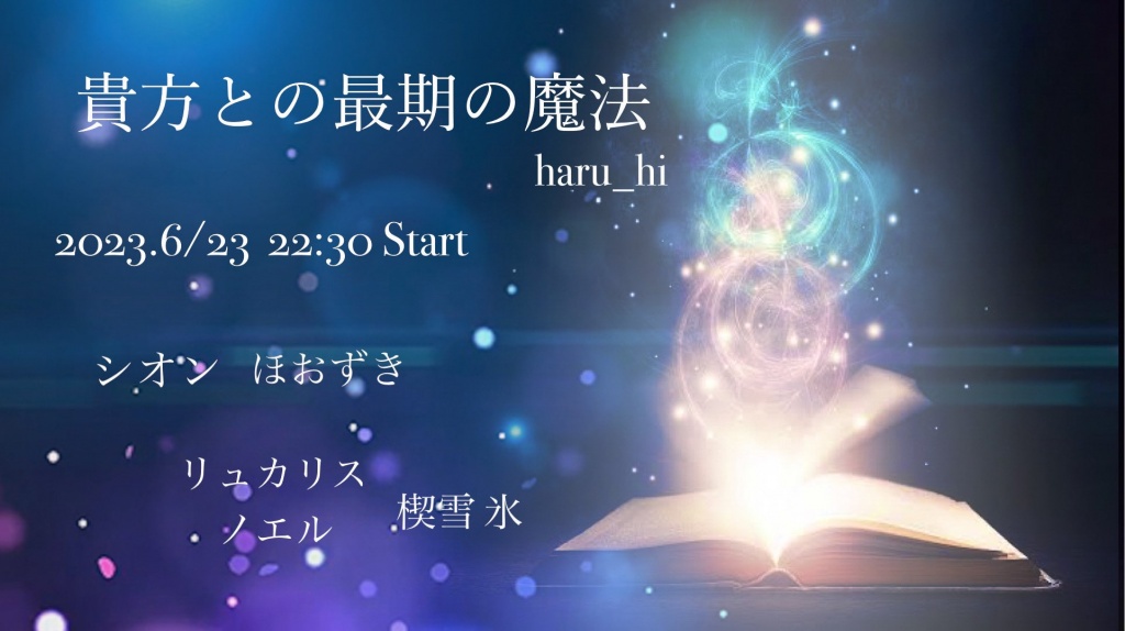 🪄 劇のお知らせ 🪄
