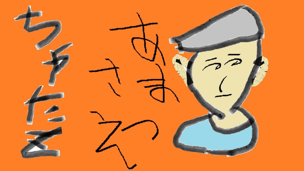 詩とは歌とは正義とは何か。みんなヒーローになれる。