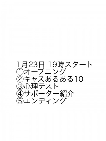 本日一部は19時予定です。