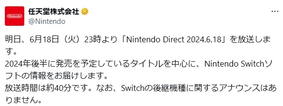 本日(6月18日(火))23時より、任天堂ダイレクトを実況