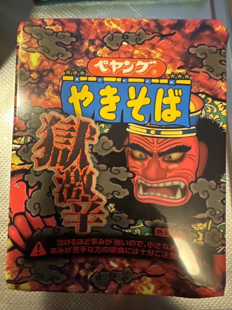 この後、間もなくペヤング獄激辛
