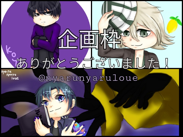 【企画作業枠お疲れ様でした！】