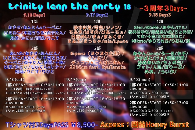 ☆Trinity Leap The Party 18☆