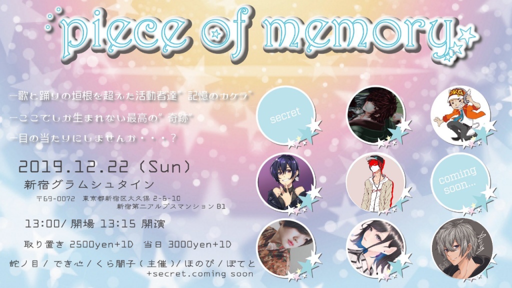 ◆初ライブ◆12/22【piece of memory】