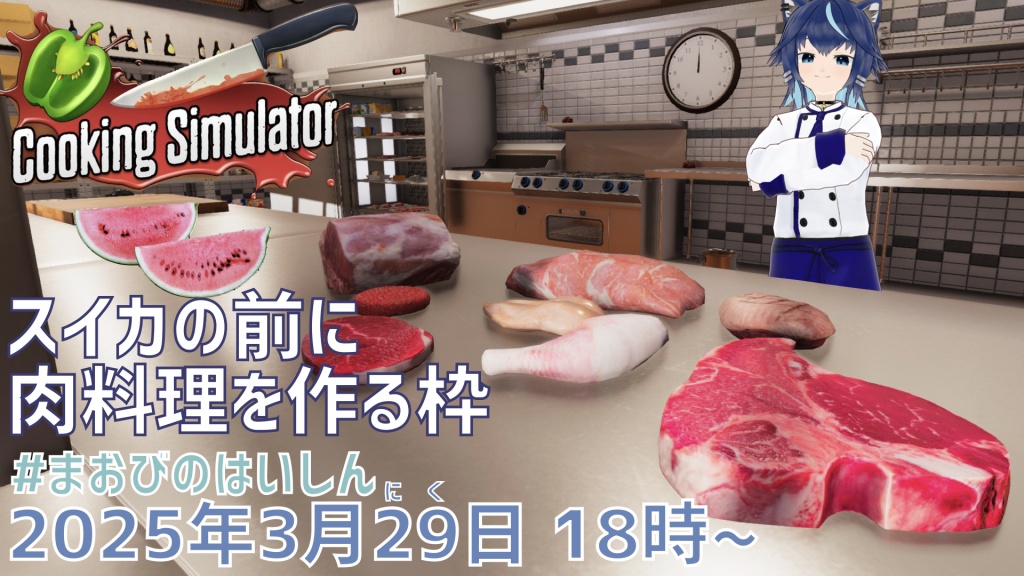 次の配信は明後日（29日）で2回行動！
