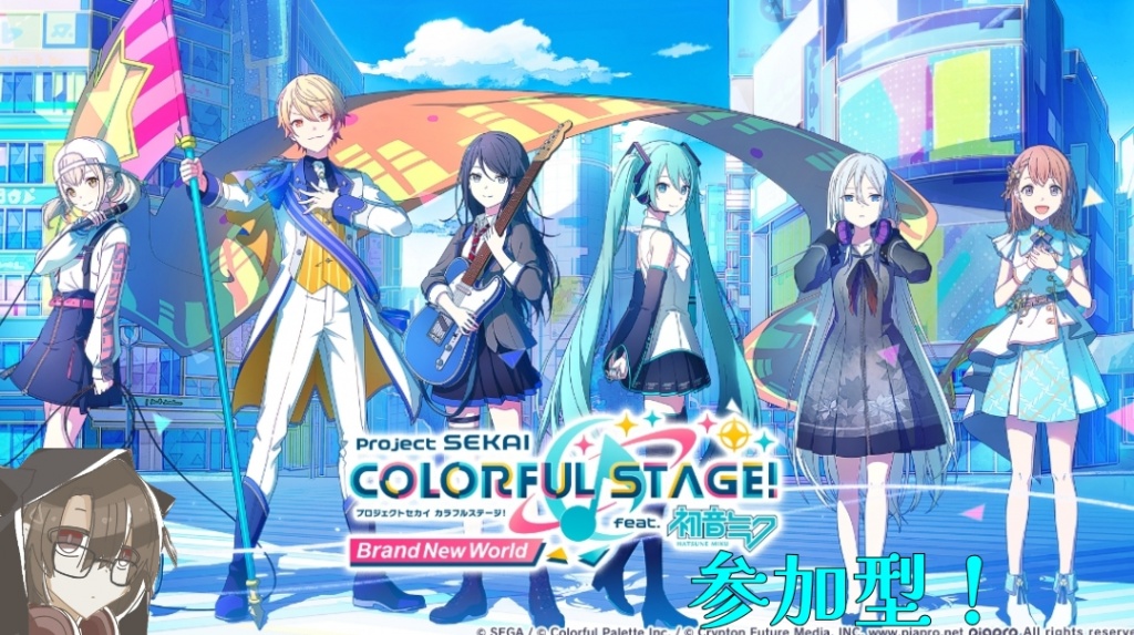 今日10時からプロセカ配信！