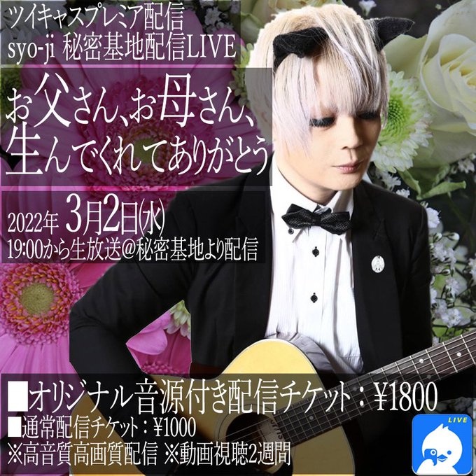 syo-ji birthday配信　チェキ　受付開始しました🐱
