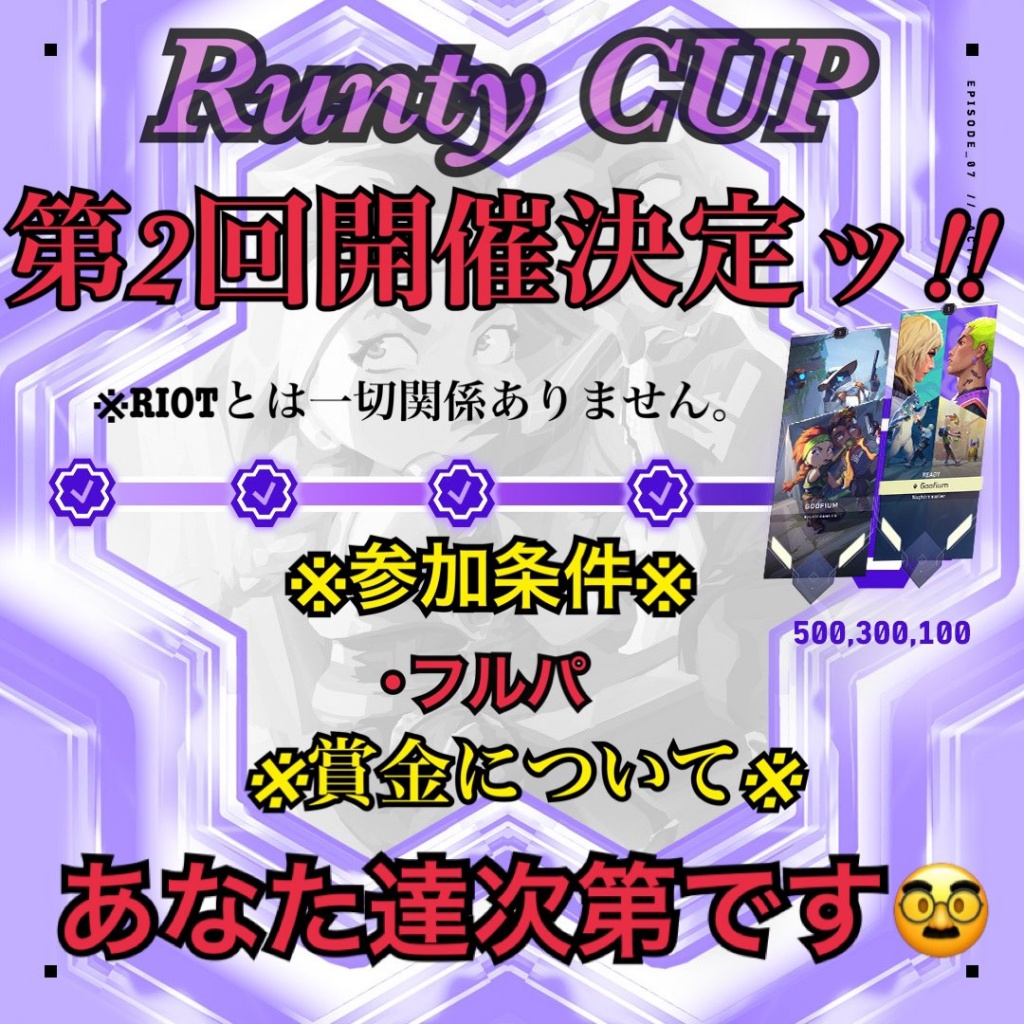 大変好評頂いたイベントに続き、なんと第２回Runty Cu