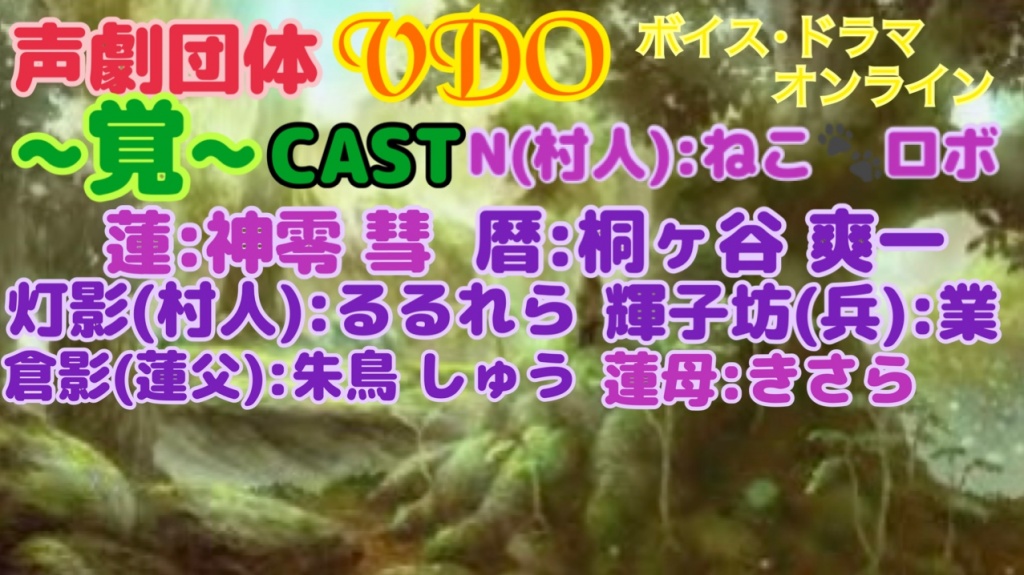 声劇団体 VDO